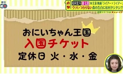 松村北斗　兄　兄弟　エピソード