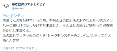 末澤誠也　父親　アパレル　社長