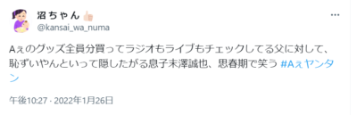 末澤誠也　父親　アパレル　社長