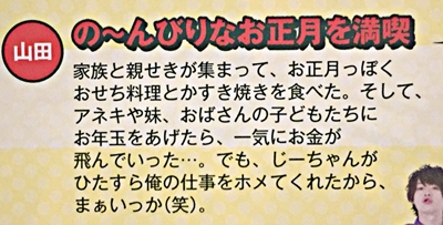 山田涼介　妹　顔画像　エピソード