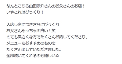 山田涼介　父親　顔画像　エピソード　焼肉屋